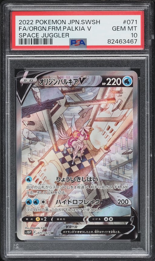 2022 Pokemon Japanese SWSH Space Juggler Alt Art Origin Forme Palkia V #71 PSA 10 GEM MINT