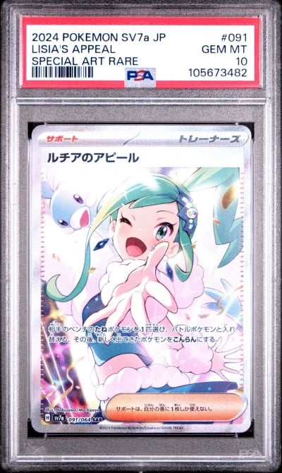 2024 POKEMON JPN SV7A-PARADISE DRAGONA SPECIAL ART #091 LISIA'S APPEAL PSA 10