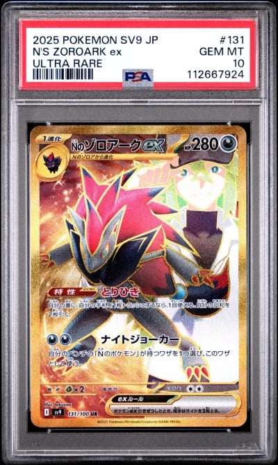 2025 POKEMON JPN SV9-BATTLE PART
