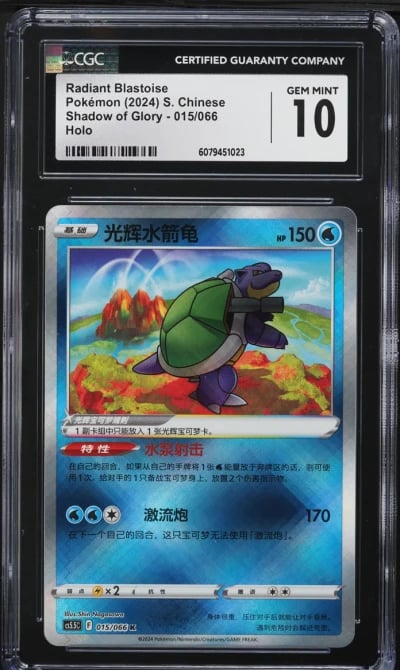 2024 Pokemon Chinese SV Shadow Of Glory Holo Radiant Blastoise #15 CGC 10 GEM