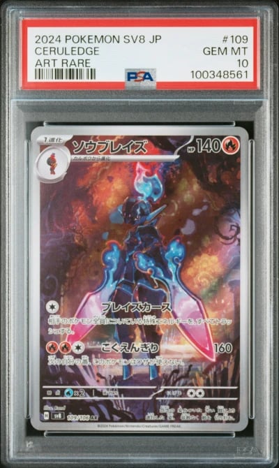 2024 POKEMON JPN SV8-SUPER ELECTRIC BREAKER ART RARE #109 CERULEDGE PSA 10