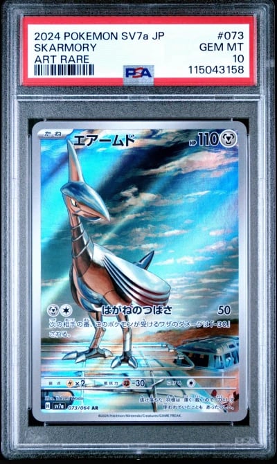 2024 POKEMON JPN SV7A-PARADISE D