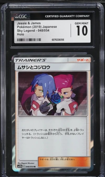 2019 Pokemon Japanese SM Sky Leg