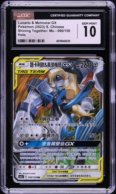 2023 Pokemon Chinese SM Shining Together Mu Full Art Lucario Melmetal GX CGC 10