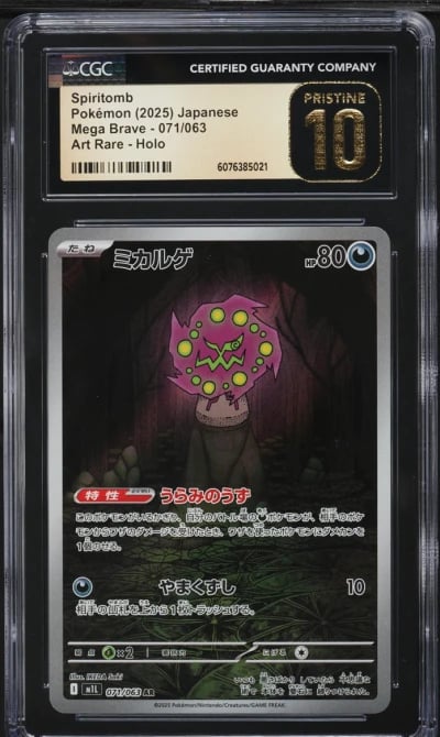 2025 Pokemon Japanese Mega Brave