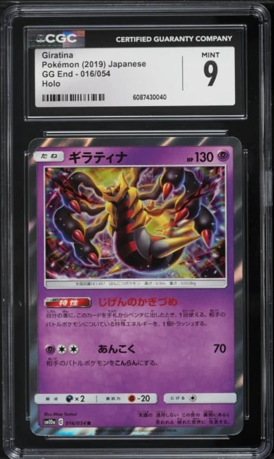 2019 Pokemon Japanese Sun & Moon GG End Holo Giratina #16 CGC 9 MINT