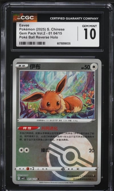 2025 Pokemon Chinese SV Gem Pack Vol. 2 Poke Ball Holo Eevee #0104 CGC 10 GEM
