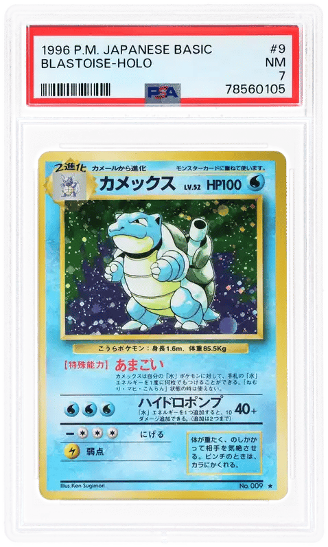 1996 Pokemon Base Set Japanese H