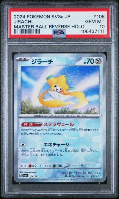 2024 POKEMON JPN SV8A-TERASTAL F