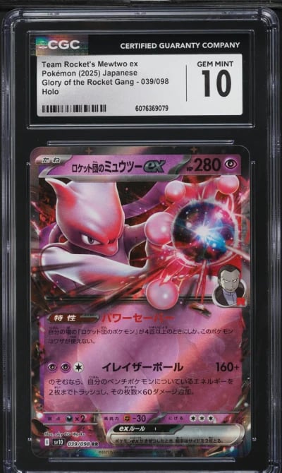 2025 Pokemon Japanese SV Glory O