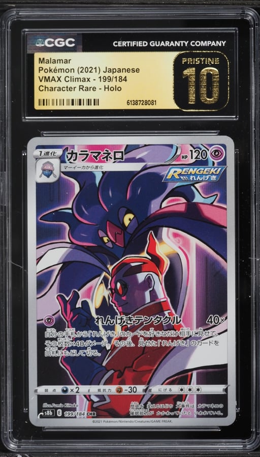 2021 Pokemon Japanese Sword & Shield VMAX Climax CHR Malamar #199 CGC 10 PRISTINE