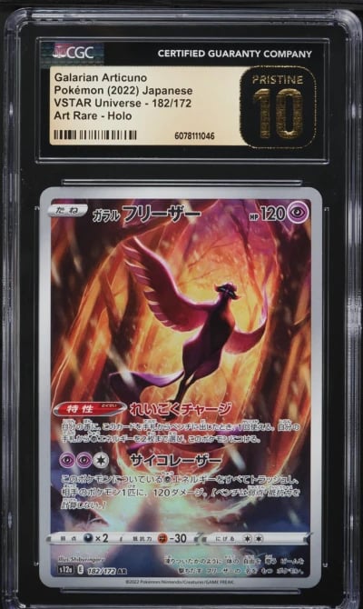 2022 Pokemon Japanese SWSH VSTAR