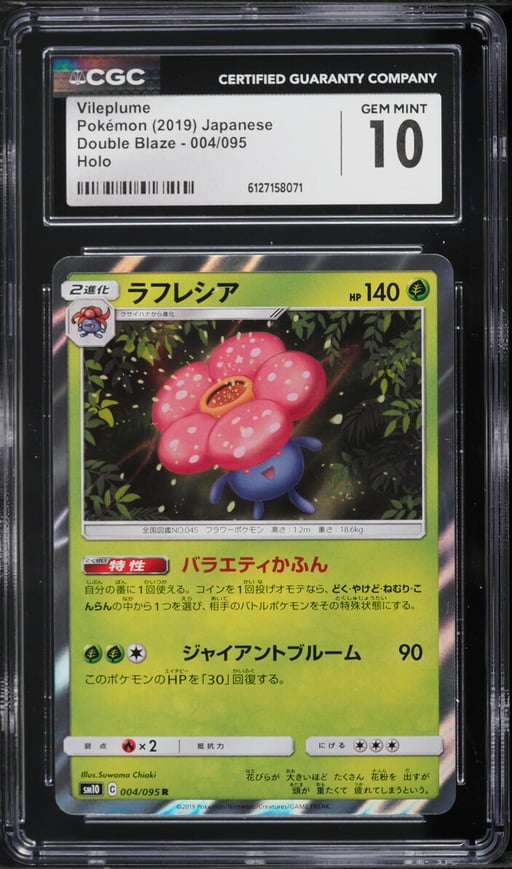 2019 Pokemon Japanese Sun & Moon Double Blaze Holo Vileplume #4 CGC 10 GEM MINT