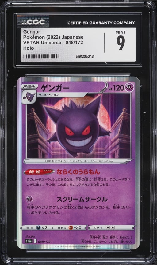 2022 Pokemon Japanese Sword & Shield VSTAR Universe Holo Gengar #48 CGC 9 MINT