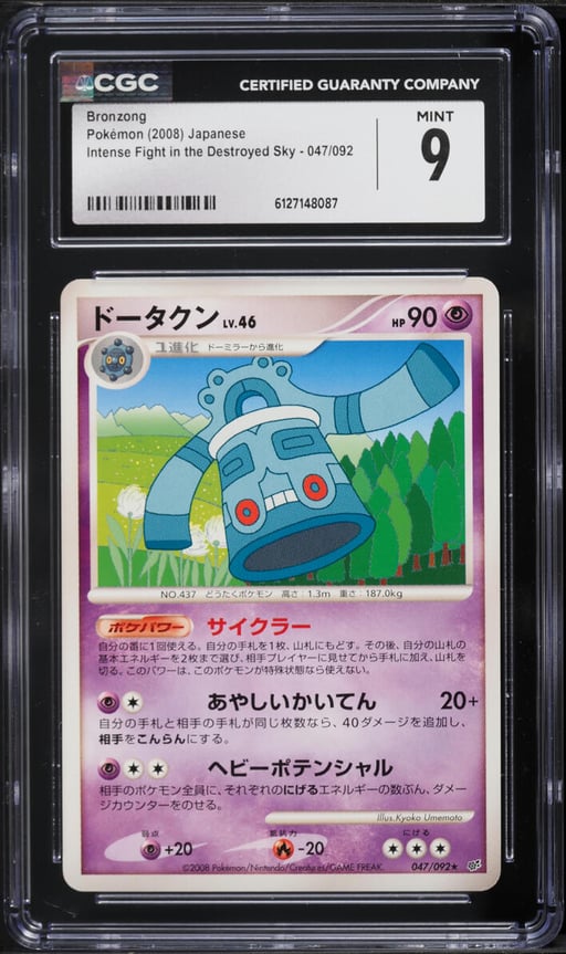 2008 Pokemon Japanese DP Intense Fight in the Destroyed Sky Bronzong #47 CGC 9 MINT