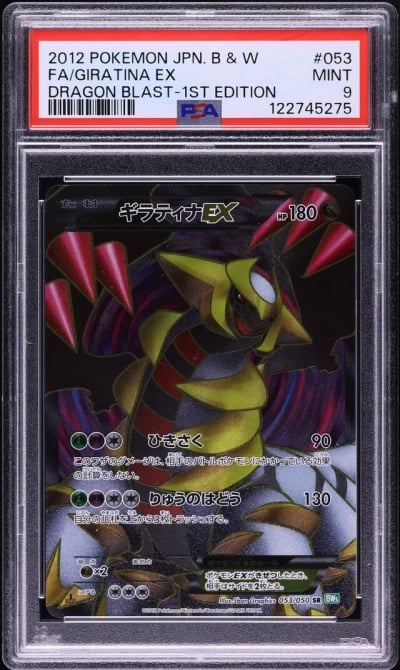 2012 Pokemon Japanese BW Dragon 