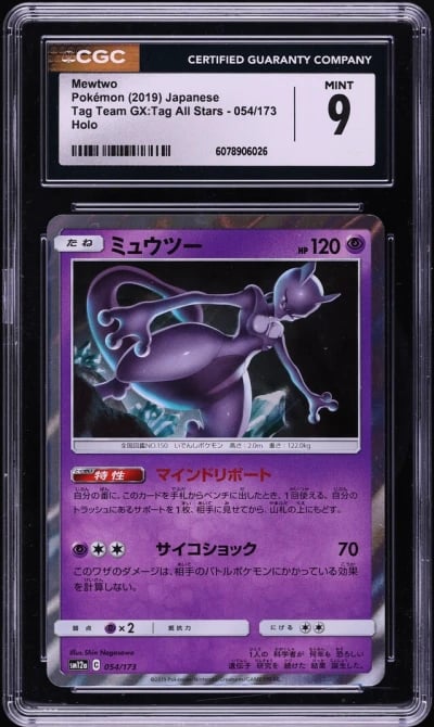 2019 Pokemon Japanese SM Tag Tea