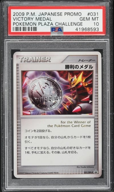 2009 Pokemon Japanese Promo Plaza Challenge Victory Medal #31 PSA 10 GEM MINT