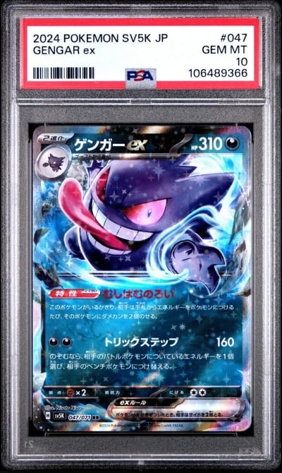 2024 POKEMON JPN SV5K-WILD FORCE #047 GENGAR EX PSA 10