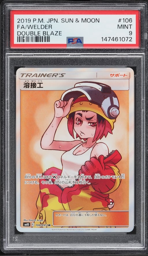 2019 Pokemon Japanese Sun & Moon Double Blaze Full Art Welder #106 PSA 9 MINT