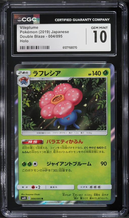 2019 Pokemon Japanese Sun & Moon Double Blaze Holo Vileplume #4 CGC 10 GEM MINT