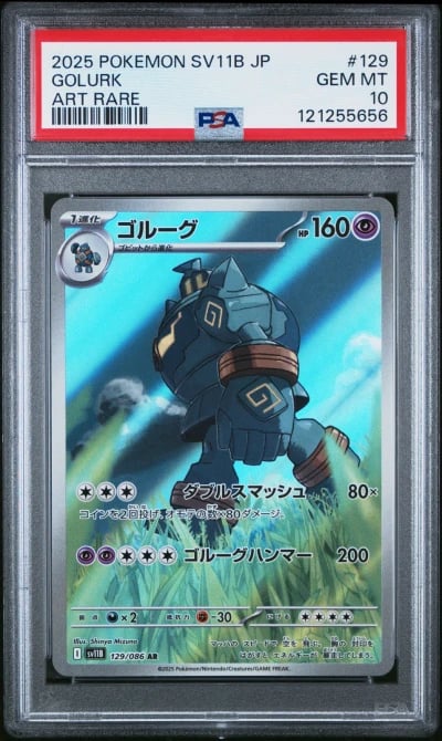 2025 POKEMON JPN SV11B-BLACK BOL
