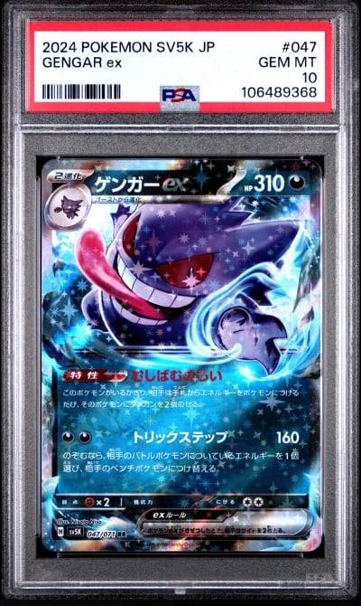 2024 POKEMON JPN SV5K-WILD FORCE