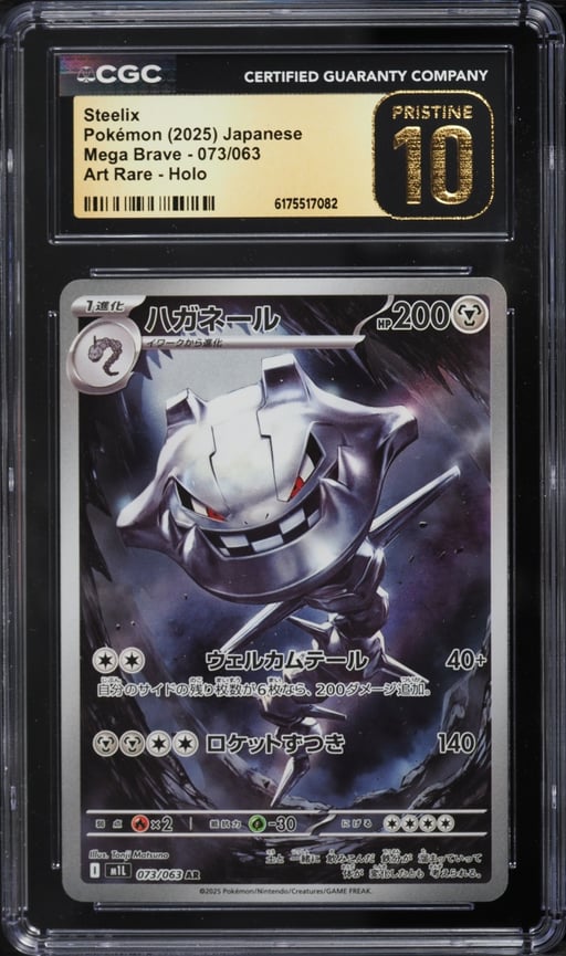 2025 Pokemon Japanese Mega Brave AR Steelix #73 CGC 10 PRISTINE