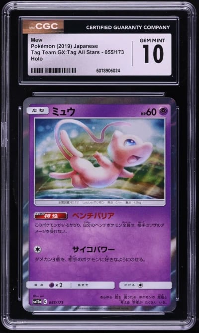 2019 Pokemon Japanese SM Tag Tea