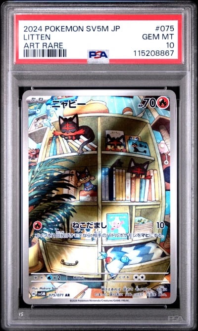2024 POKEMON JPN SV5M-CYBER JUDG