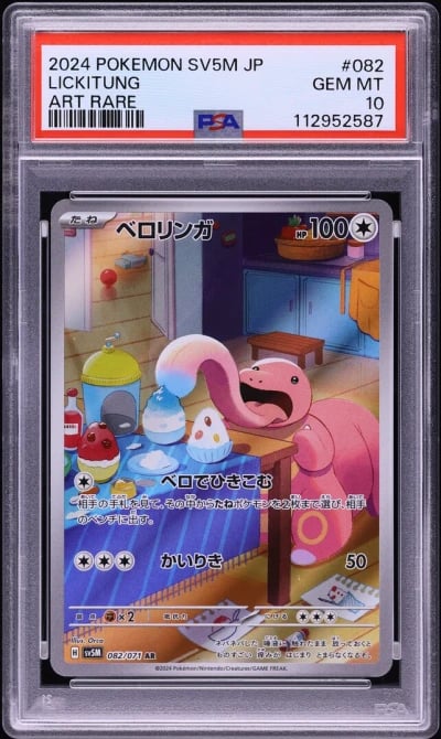 2024 Pokemon Japanese SV Cyber J