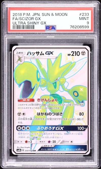 2018 Pokemon Japanese SM Ultra S