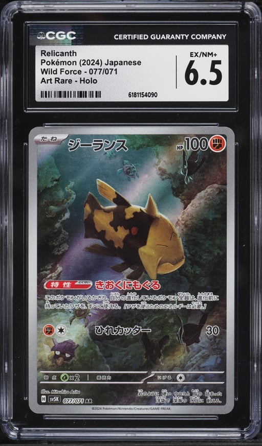 2024 Pokemon Japanese Scarlet & Violet Wild Force AR Relicanth #77 CGC 6.5 EXMT+