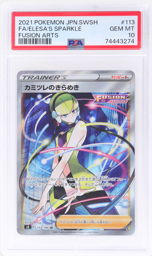 2021 Pokemon Sword and Shield Fusion Arts Japanese Elesa's Sparkle #113 PSA 10