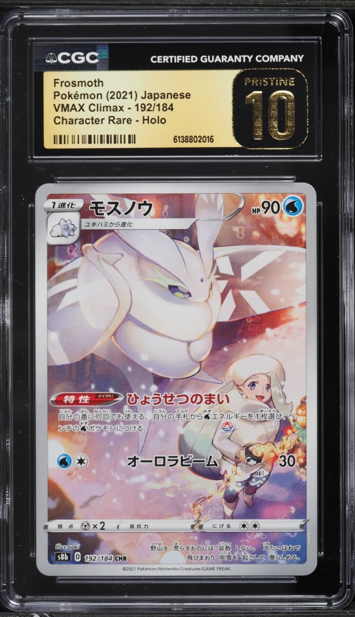 2021 Pokemon Japanese Sword & Shield VMAX Climax CHR Frosmoth #192