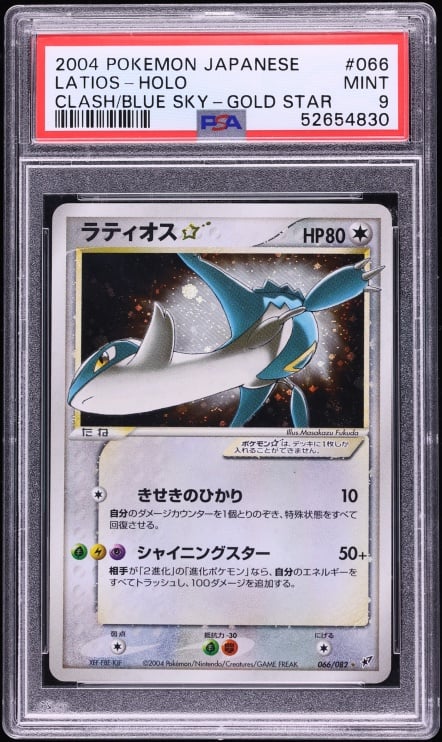 Clash Of The Blue Sky Latios Gold Star #66